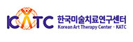 한국미술치료연구센터